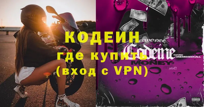 купить наркотики сайты  Высоковск  Codein Purple Drank 